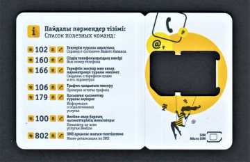 База сим-карты Билайн Азбука связи Казахстан.