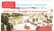 Билет Петровская Акватория Санкт-Петербург 2021 дети