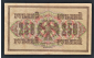 Россия 250 рублей 1917 год АБ-338 Бубякин. - вид 1