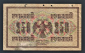 Россия 250 рублей 1917 год АА-043 Иванов. - вид 1