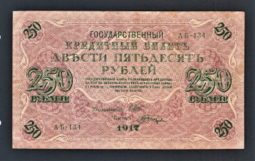 Россия 250 рублей 1917 год АБ-134 Шагин.
