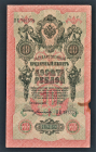 Россия 10 рублей 1909 год Шипов Богатырев ПИ786559.
