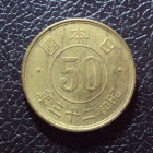 Япония 50 сен 1948 год.