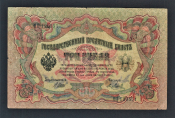 Россия 3 рубля 1905 год Шипов Метц ЯЦ120551.