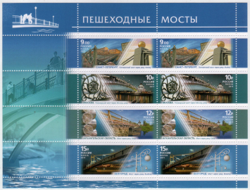 Россия 2011 1501-1504 Пешеходные мосты МЛ MNH