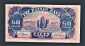 Китай 50 центов 1949 год Hainan. - вид 1