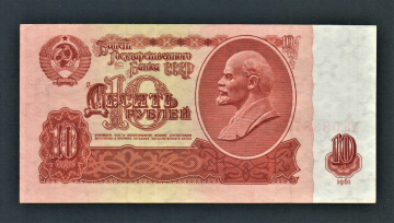 СССР 10 рублей 1961 год МЯ.