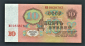 СССР 10 рублей 1961 год МЯ. - вид 1