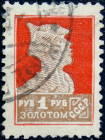 СССР 1925 год . Стандартный выпуск . 0001 руб . Каталог 260 руб. (034)