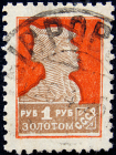 СССР 1925 год . Стандартный выпуск . 0001 руб . Каталог 260 руб. (035)