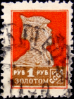 СССР 1925 год . Стандартный выпуск . 0001 руб . Каталог 260 руб. (036)