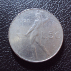 Италия 50 лир 1957 год.