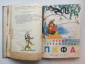 Конволют из 2-х книг: "Приключения Пифа" и "Новые приключения Пифа" 1962 и 1964 года. - вид 6