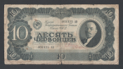 СССР 10 червонцев 1937 год АН.