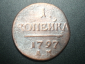 1 копейка 1797 г. АМ. Павел I. Аннинский монетный двор , Отличная!!! _220_ - вид 2