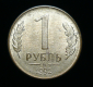 1 рубль 1992 м Брак-следы шлифовки заготовки (824) - вид 1