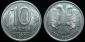 10 рублей 1992 ЛМД Брак-засор, непрочекан (1780) - вид 2