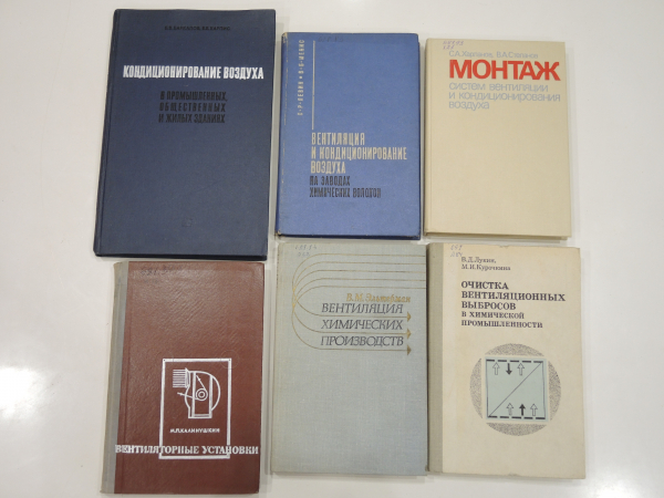 6 книг вентиляция кондиционирование технология, оборудование, воздух машиностроение, химия СССР