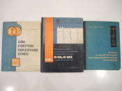 3 книги схемы и конструкции распределительные устройства электрооборудование электротехника СССР