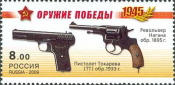 Россия 2009 1312 Оружие победы Стрелковое оружие MNH
