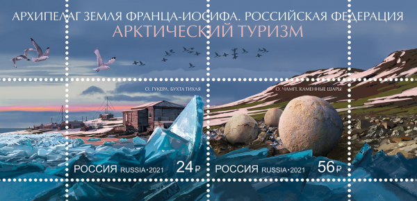 Россия 2021 2843-2844 Арктический туризм Архепилаг Земля Франца-Иосифа MNH