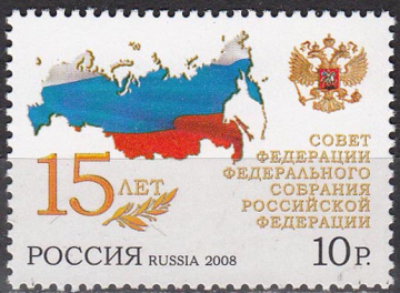 Россия 2008 1278 Федеральное Собрание Совет Федерации MNH