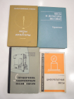 4 книги каталог весы дозаторы гири устройства приборы техника вес измерение СССР