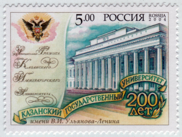 Россия 2004 979 Казанский государственный университет MNH