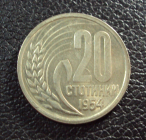 Болгария 20 стотинки 1954 год.