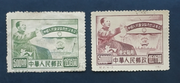 Китай 1950 Мао Цзэдун Sc# 11, 1L138 Used