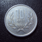 Армения 10 драм 1994 год.