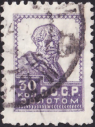 СССР 1925 год . Стандартный выпуск . 0030 коп . (008)