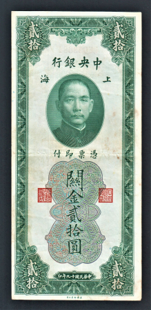 Китай 20 золотых единиц 1930 год #328.