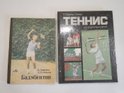 2 книги учебное пособие теннис бадминтон спорт физкультура игра самоучитель СССР  