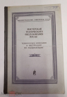 Книга СССР Мастерская технического обслуживания МТО-80