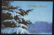 Открытка СССР 1970 г. С Новым Годом. Зима, лес, елка, снег фото. Л. Раскина подписана