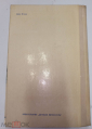 Книга Бродяги севера Джеймс Оливер Кервуд 1971 г. детлит - вид 3