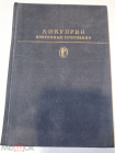 Книга А.И. Куприн - Избранные сочинения М. Художественная литература 1985