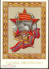 Открытка СССР 1975 г, 