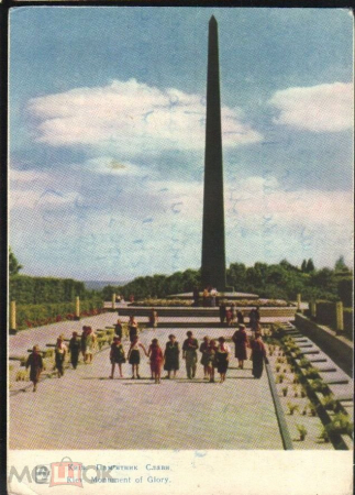 Открытка СССР 1963 г. Киев Памятник Славе. УСССР Фото Угриновича . Чистая