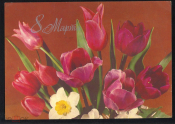 Открытка СССР 1984 г. 8 марта. Цветы. фото Л. Круцко Прошла почту