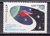 СССР 1991 год. Полет СССР-Великобритания. ( А-22-17 )