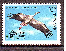СССР 1991 год. Охрана природы. ( А-22-17 )