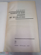Книга В.П. Бисярина "Клинические лекции по педиатрии" 1975 - вид 1