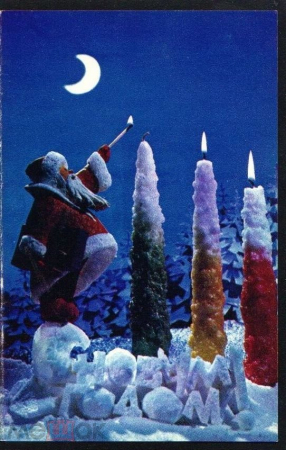Открытка СССР 1971 г. С Новым Годом. Дед мороз. худ. Воронин фото. Ручкина и Германа двойная чистая