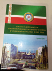 Книга Доклад о деятельности Уполномоченного по правам человека в Чеченской республике 2010 год
