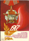 Открытка СССР 1979 г. Слава вооруженным силам СССР худ. Билибин