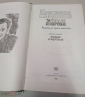 Книга СССР 1989 г. Константин Симонов. Живые и мёртвые в 3 томах - вид 3