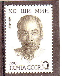 СССР 1990 год. Хо Ши Мин. ( А-22-20 )