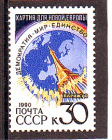 СССР 1990 год. Парижская хартия. ( А-22-20 )